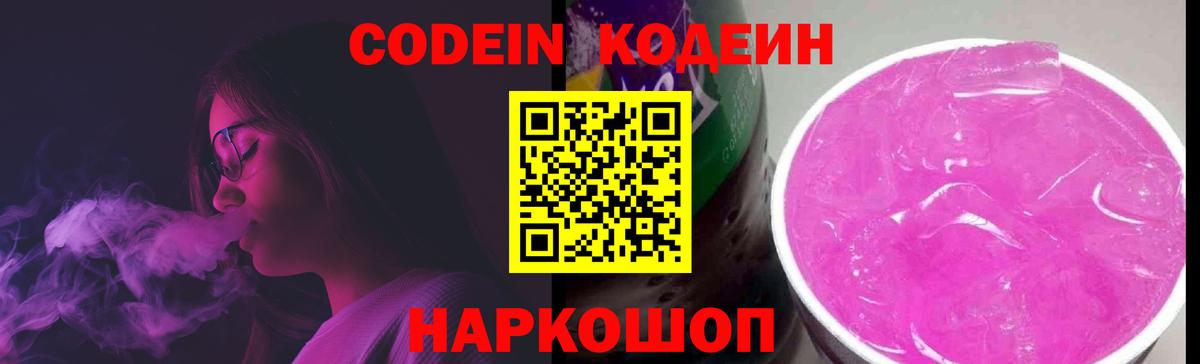 Казань  Кодеиновый сироп Lean Purple Drank  Вход с VPN 
