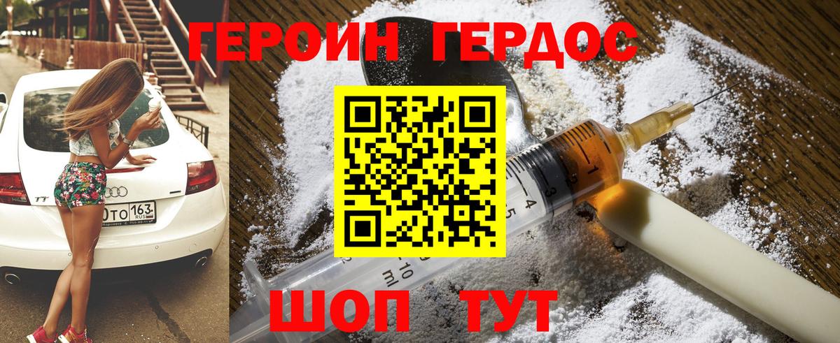 Героин Heroin  ГЕРОИН  Казань  Вход с VPN 