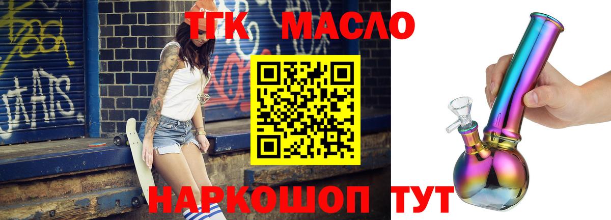 Дистиллят ТГК вейп с тгк  ТГК гашишное масло  наркота  Вход с VPN  Казань 